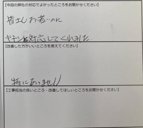 お客様の声